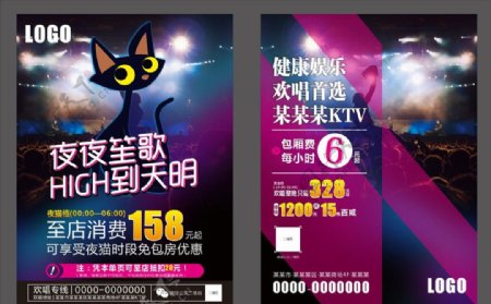夜猫推广KTV活动图片