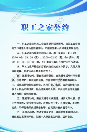 职工之家公约图片