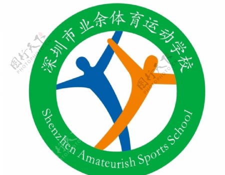 深圳市业余体育运动学校标志图片