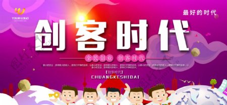 创客时代图片