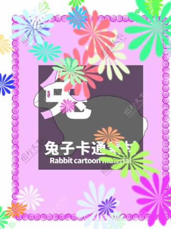 兔子卡通分层边框紫色居中图片