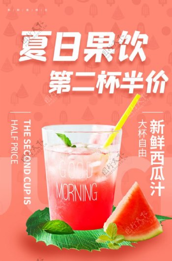 夏日果饮活动促销宣传海报素材图片