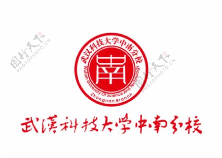 武汉科技大学中南分校校徽图片