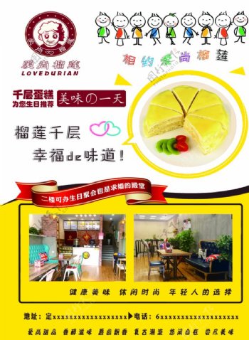 芒果榴莲甜品海报图片