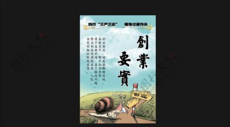 创业要实图片