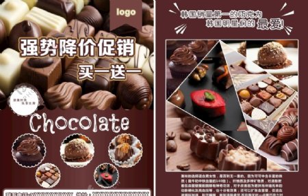 巧克力宣传单图片