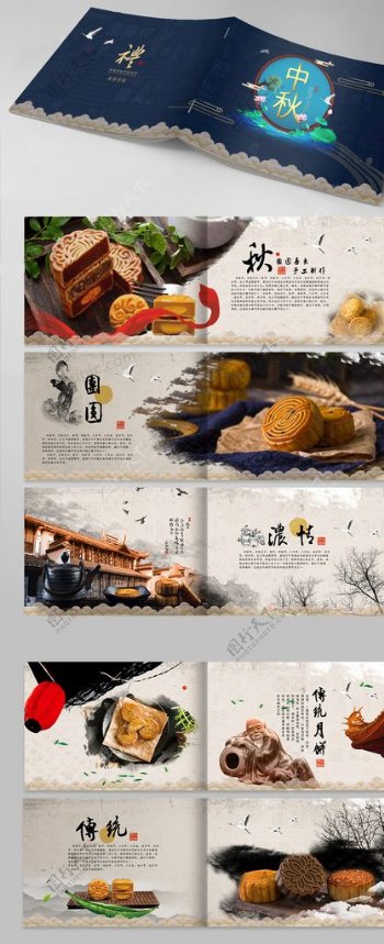 中秋月饼画册图片