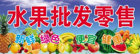 水果水果店批发零售天空图片