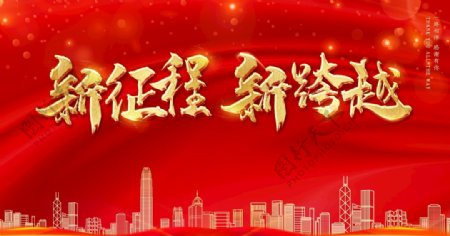 红色喜庆企业年会展板舞台背景图片