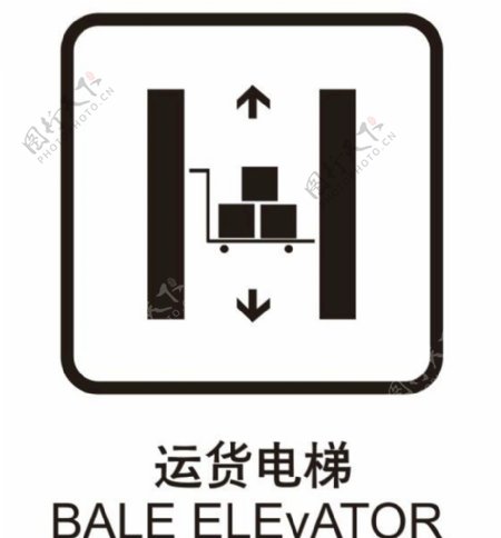 矢量货运电梯标志图片