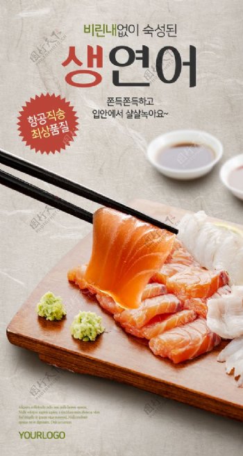 三文鱼海报韩国海鲜广告招贴图片