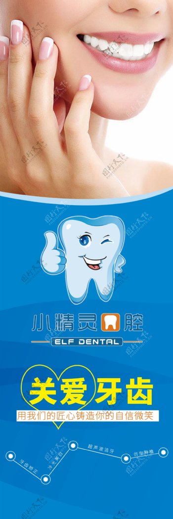 牙科电梯海报牙齿美白图片