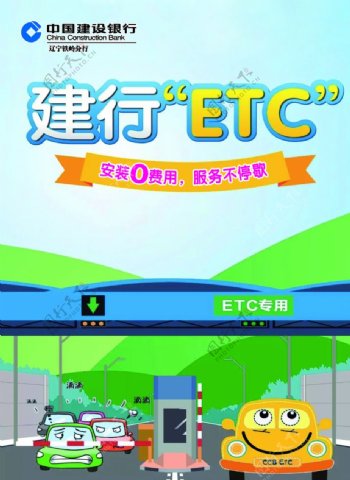 建行ETC广告图片