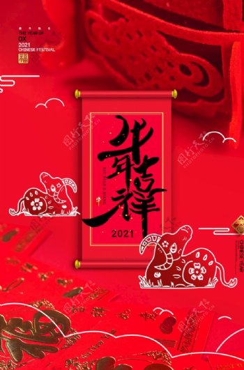 新年海报图片