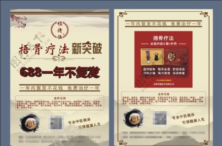 中医单页宣传单美容院图片