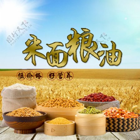 米面粮油图片