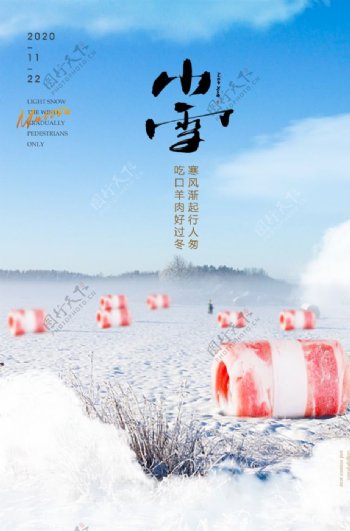 小雪图片