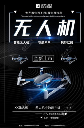 无人机飞行器海报图片
