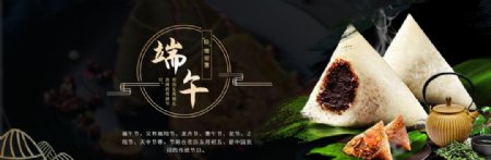 黑色端午粽子节日海报图片