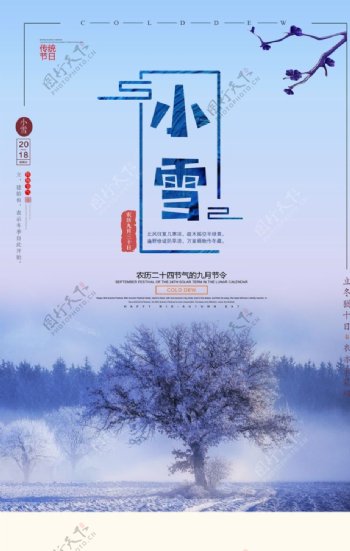 小雪图片