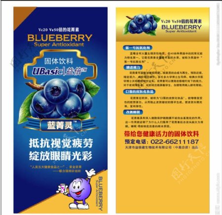 蓝莓固体饮料图片