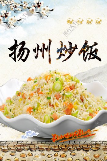 扬州炒饭图片