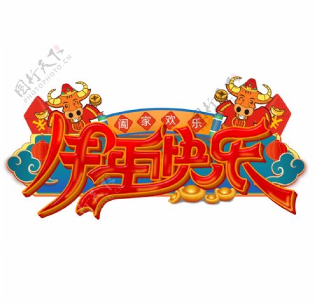 国潮新年春节2021牛年05图片