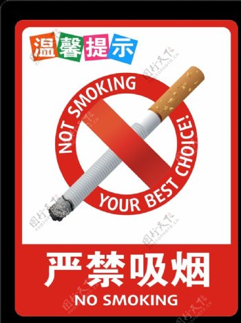 严禁吸烟挂图图片
