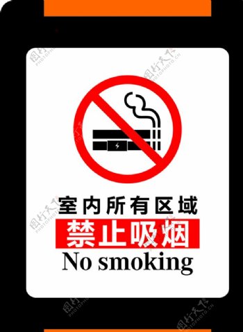 室内禁止吸烟图片