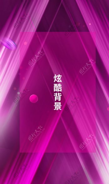 炫酷背景紫色科技X粉图片