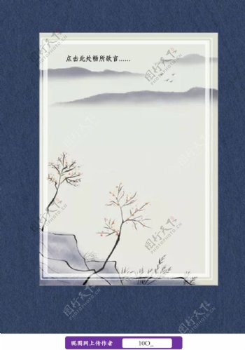中国风山水画信纸图片