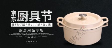 京东厨具节厨房用品砂锅海报大气图片