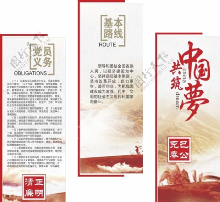 中国梦党建文化墙图片