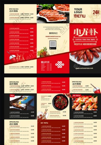 小龙虾菜单图片