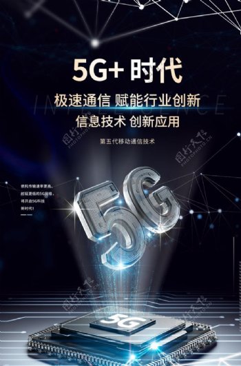 5G网络图片