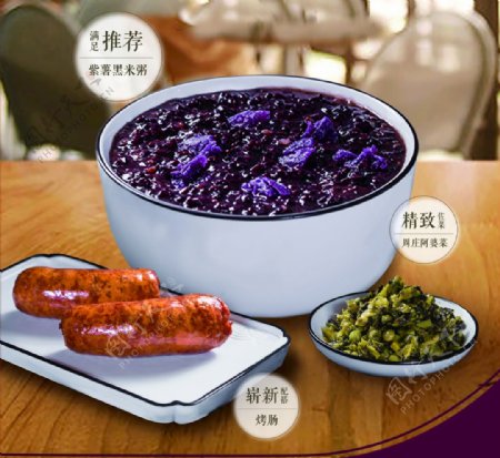 紫薯黑米粥图片