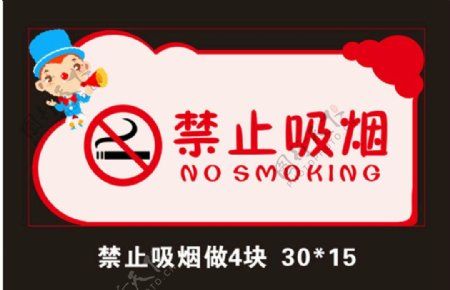 禁止吸烟牌子模板图片