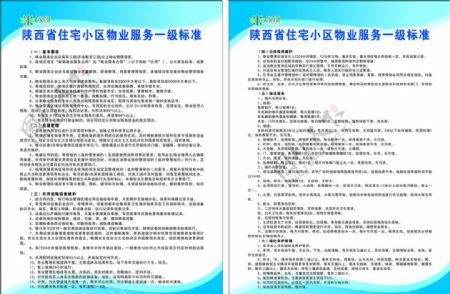 陕西省住宅小区物业服务指导标准图片