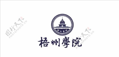梧州学院logo图片