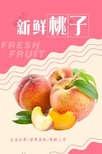 桃子海报图片