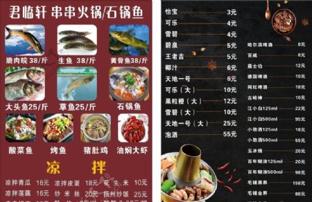 串串火锅菜单海报图片