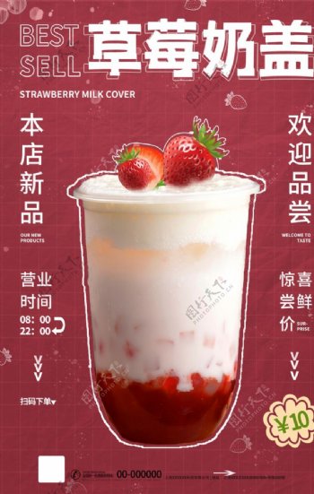 草莓奶盖图片