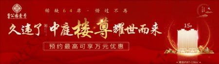 新中式红色地产桁架画面图片