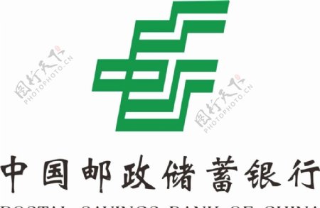 中国邮政储蓄银行logo图片
